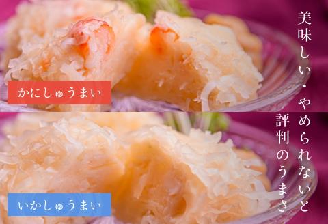 いか・かにしゅうまいセット_HD021-001