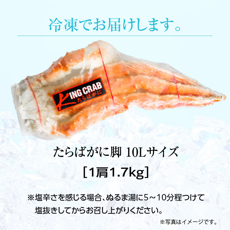 10Lサイズたらばがに脚1.7ｋｇ_HD065-002