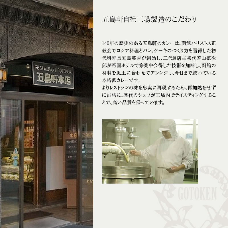 五島軒 究極の函館カレー12箱セット_HD030-005