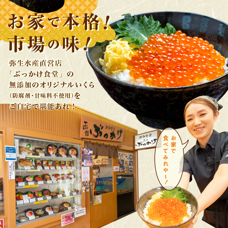 【北海道産 無添加いくらセット】いくら正油漬・塩だれいくら（鮭卵）各80g「函館朝市 弥生水産」_HD032-032 いくら正油漬・塩だれいくら（鮭卵）各80g