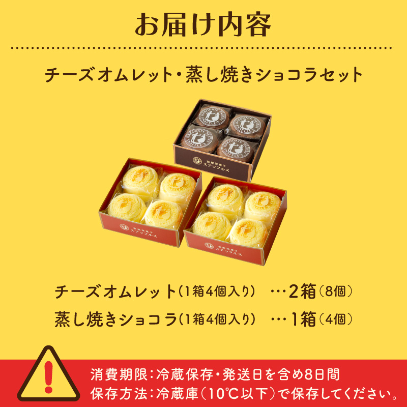 函館洋菓子スナッフルス　チーズオムレット2箱・蒸し焼きショコラ1箱セット_HD040-005