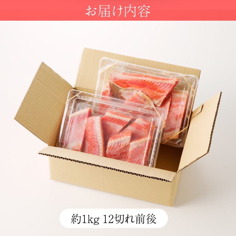 函館朝市 弥生水産 紅鮭ハラミ切身 約1kg 12切れ前後_HD032-046