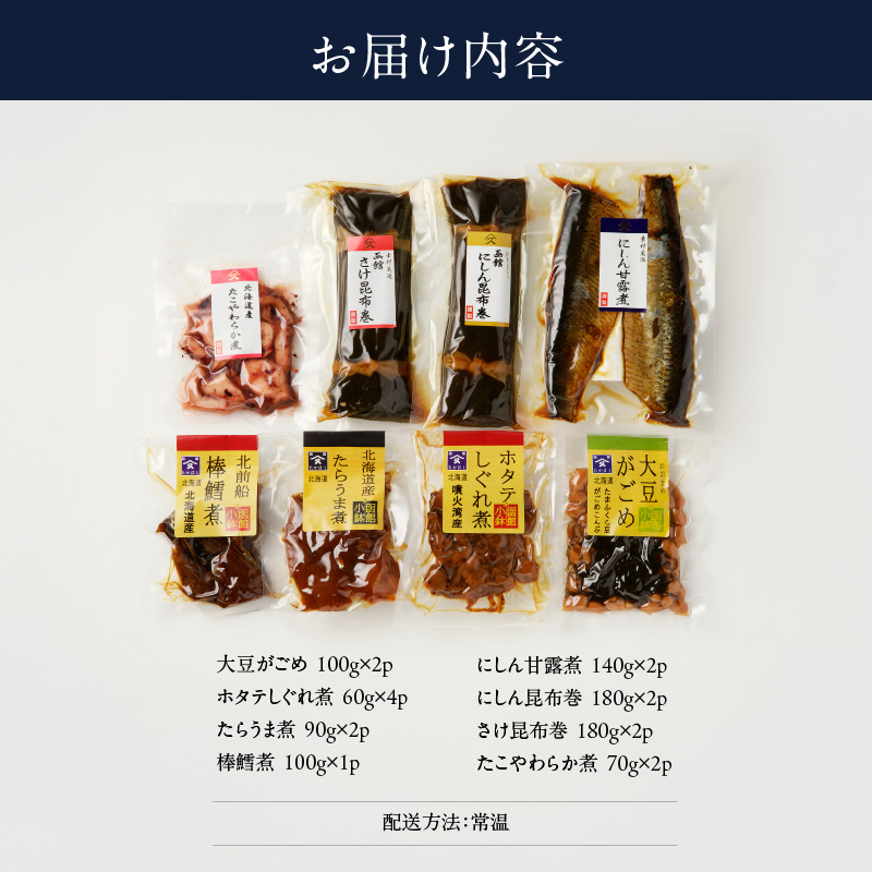 さけ・にしん昆布巻とよりどりセット_HD057-002