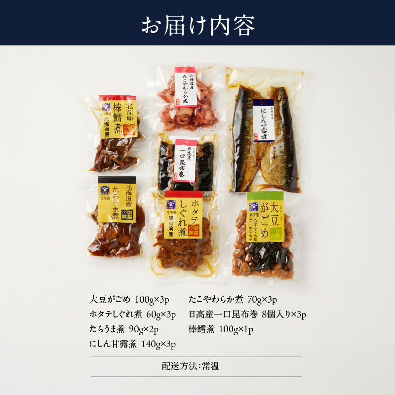 にしん甘露煮と棒鱈と函館小鉢セット_HD057-001