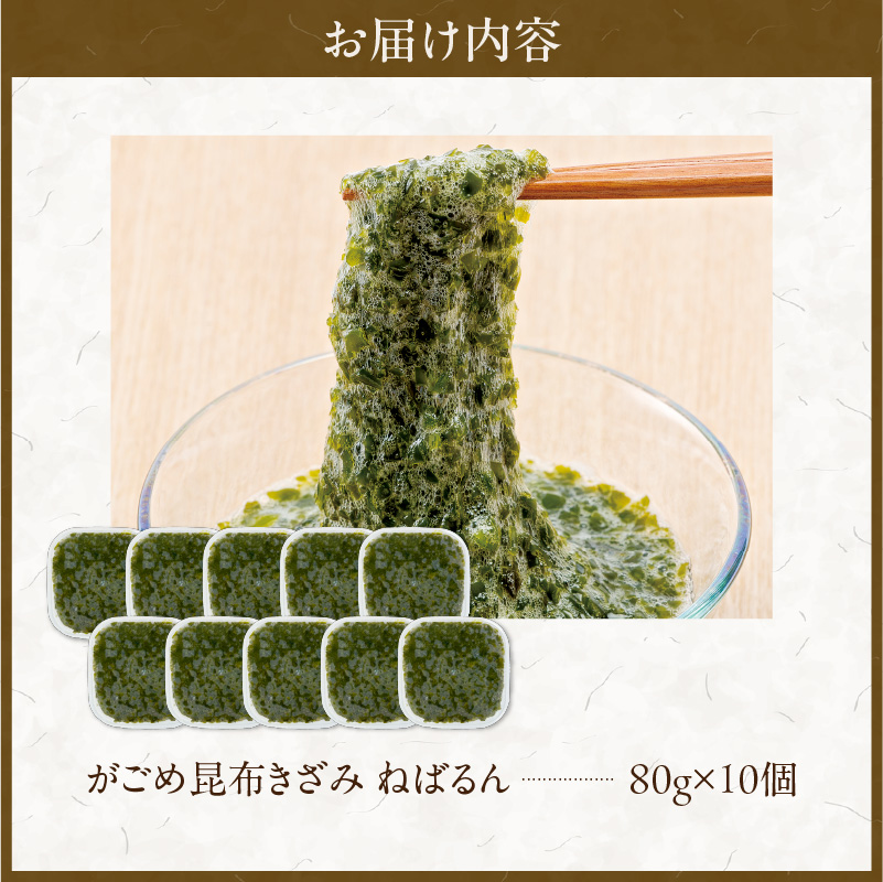 函館　浜茹で　がごめ昆布きざみ　ねばるん_HD038-036