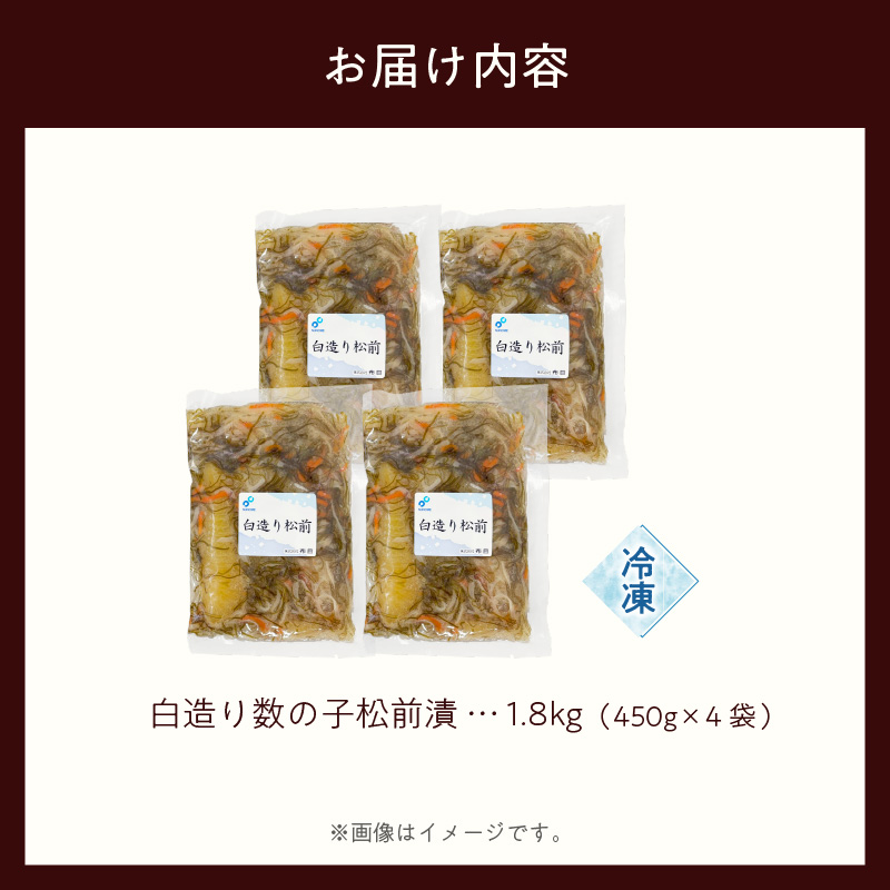 布目 白造り数の子松前漬 450g×4_HD055-021 450g×4袋
