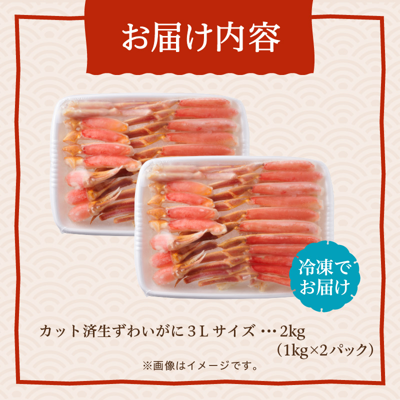 カット済み生ずわいがに 1kg（3Lサイズ）×2P_HD065-011