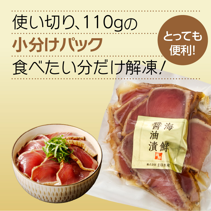 北海道産 本まぐろたたき 海鮮醤油漬（110g×3袋）_HD109-011 110g×3袋