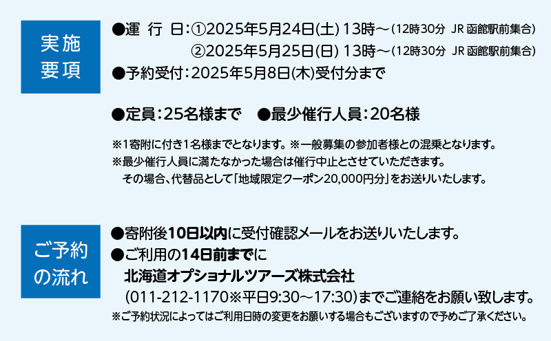 ANA客室乗務員がご案内 函館市電でフライト気分 函館を満喫!！『はこトロリー』_HD133-143