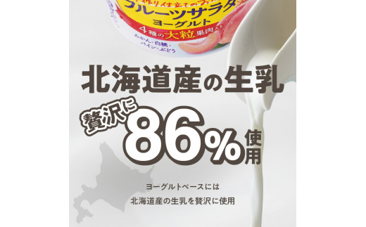 函館市 フルーツサラダヨーグルト 24個_HD135-001