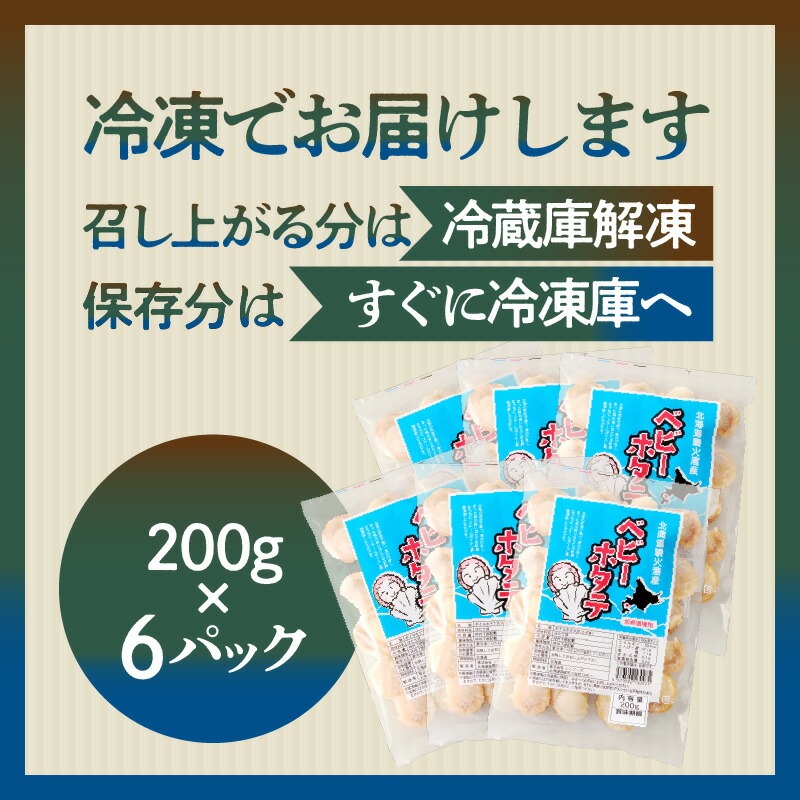 北海道噴火湾産 ボイルベビーホタテ_HD145-002