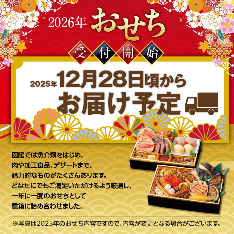 【先行予約】2026 お正月 函館松岡商店監修　函館朝市膳　2段重（27品）函館カール・レイモンベーコン切り落としセット_HD148-007 2段重とベーコン切り落としセット