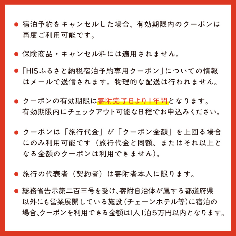 HISふるさと納税宿泊予約専用クーポン（北海道函館市）30,000円分_HD162-006