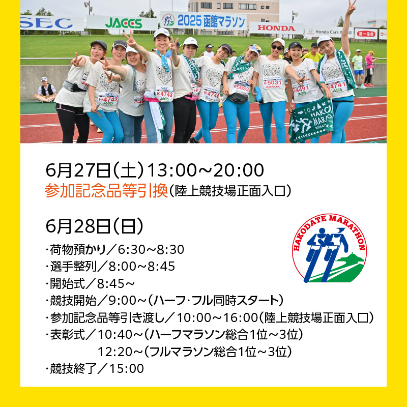 2026函館マラソン出走権1名分（ハーフマラソン）_HD213-002