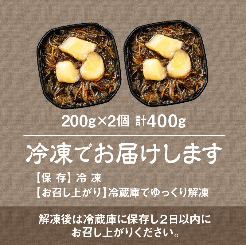 【ホタテ貝柱入り】特選ホタテ松前漬　2個セット_HD230-002