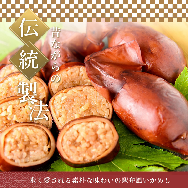 いかめし12尾セット（2尾×6Ｐ）_HD231-014