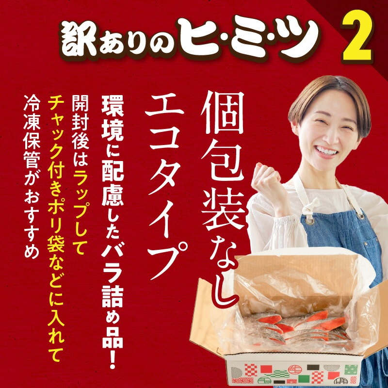 紅鮭切身 訳あり品　バラ詰め1.5kg_HD231-016