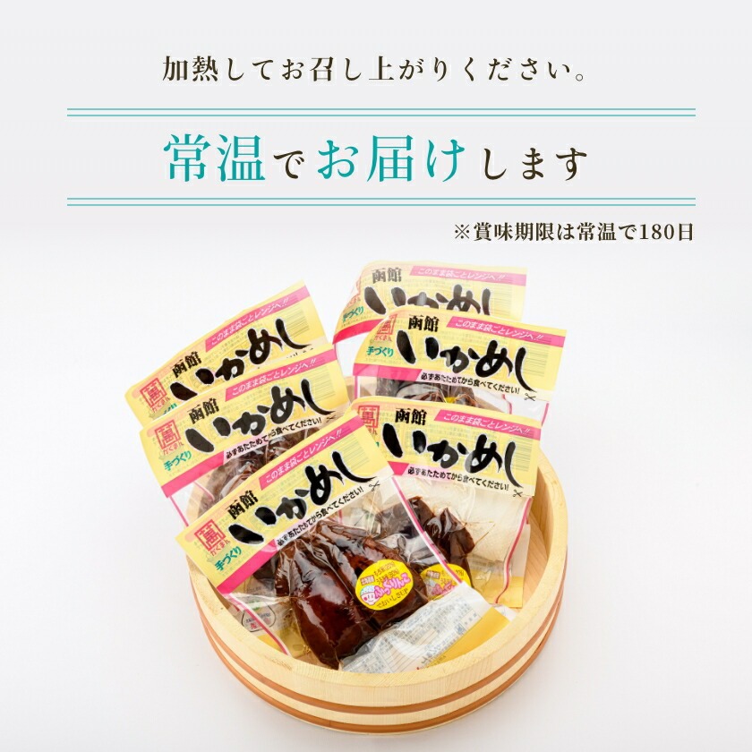 いかめし 12尾セット_HD234-001