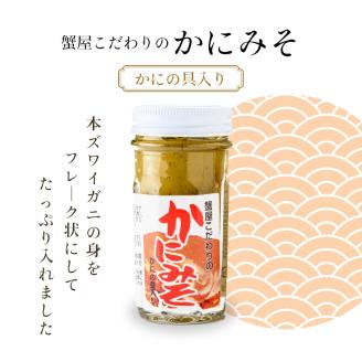 「函館山﨑水産」自家製かにみそ無添加80g・フレーク入60g詰め合わせ_HD061-004