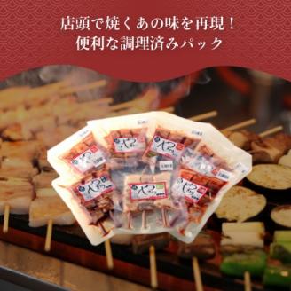 ハセガワストア 調理済み冷凍やきとり 4種詰め合わせ 7袋（豚精肉21本）_HD066-002