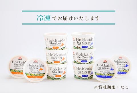 函館牛乳アイス＆シャーベットセットＡ_HD013-028