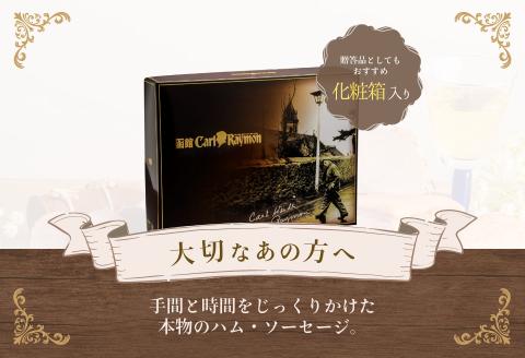 函館カール・レイモン10種の詰合せセット_HD033-003