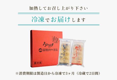 いか・かにしゅうまいセット_HD021-001