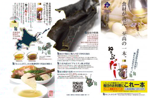 北海道函館市南茅部産仕様「ねこんぶだし」300ｍｌ×1箱（12本）_HD067-002