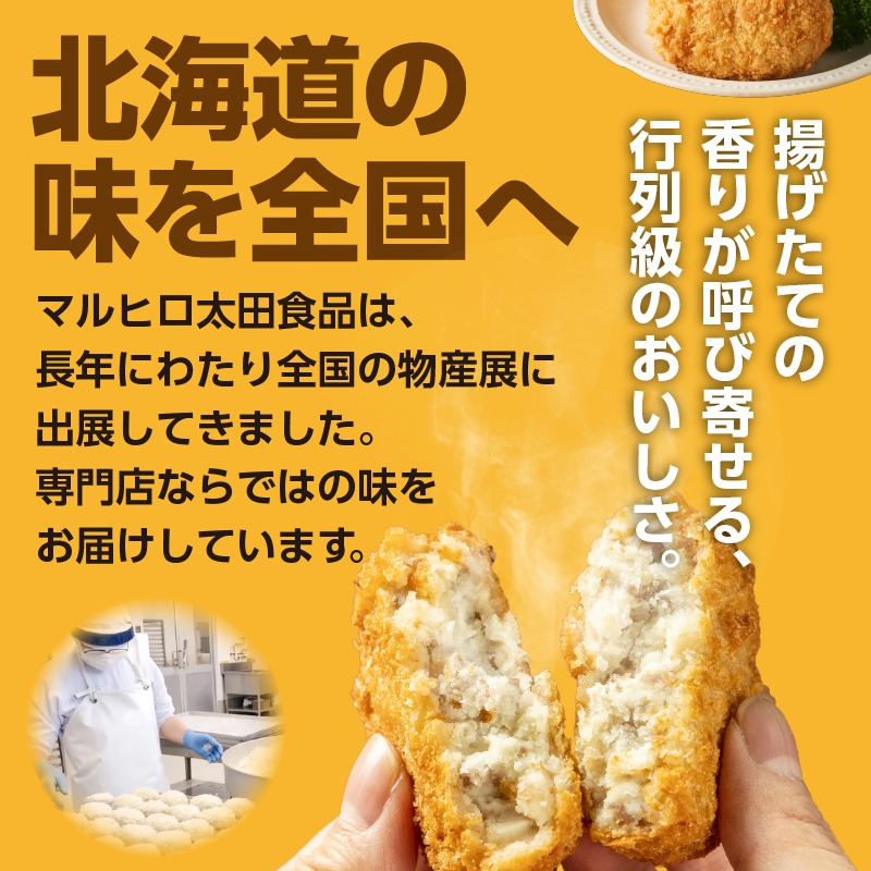 ひこま豚肉コロッケ・函館メンチカツセット 計40個＋お試し「まるごとかにコロッケ」1個付き_HD086-008