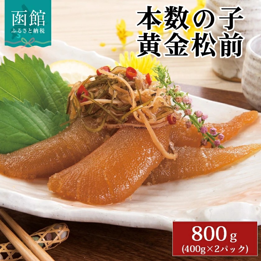 布目 本数の子黄金松前漬_HD055-007