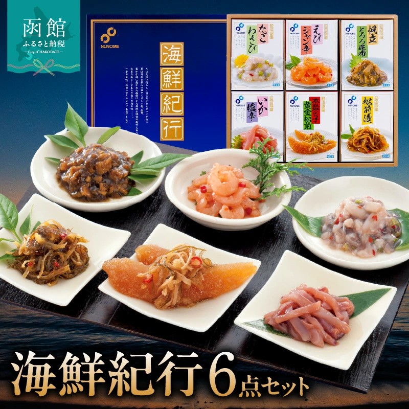 布目 海鮮紀行6点_HD055-005