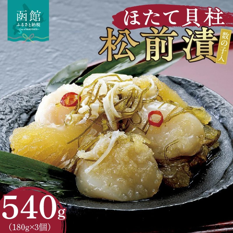 布目 ほたて貝柱松前漬_HD055-014