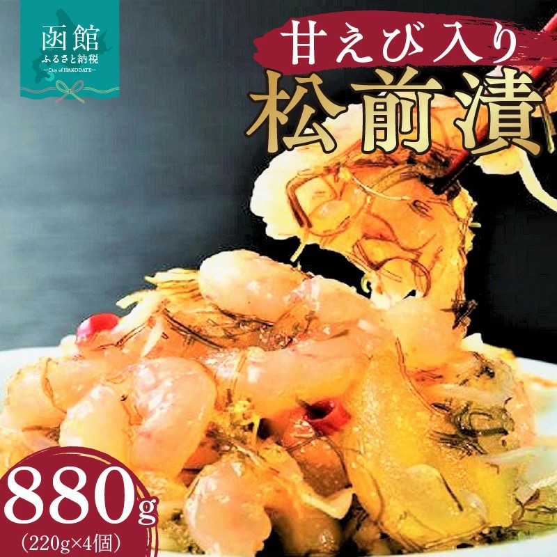 布目 甘えび入り松前漬_HD055-012