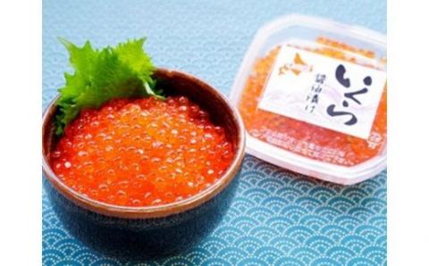 味の匠 いくら醤油漬け100g×5_HD064-008