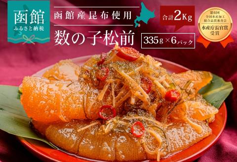 竹田食品 数の子松前 2kg（335g×6個セット）_HD025-011