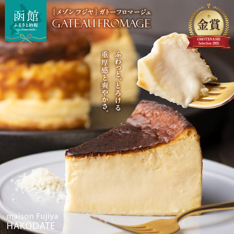 「メゾン フジヤ」のガトーフロマージュ（12㎝）_HD080-006