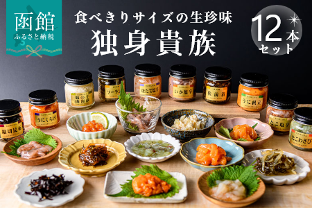 独身貴族（12本）_HD013-001