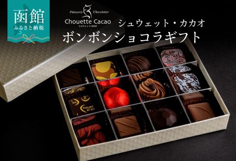 ボンボンショコラギフト_HD036-003