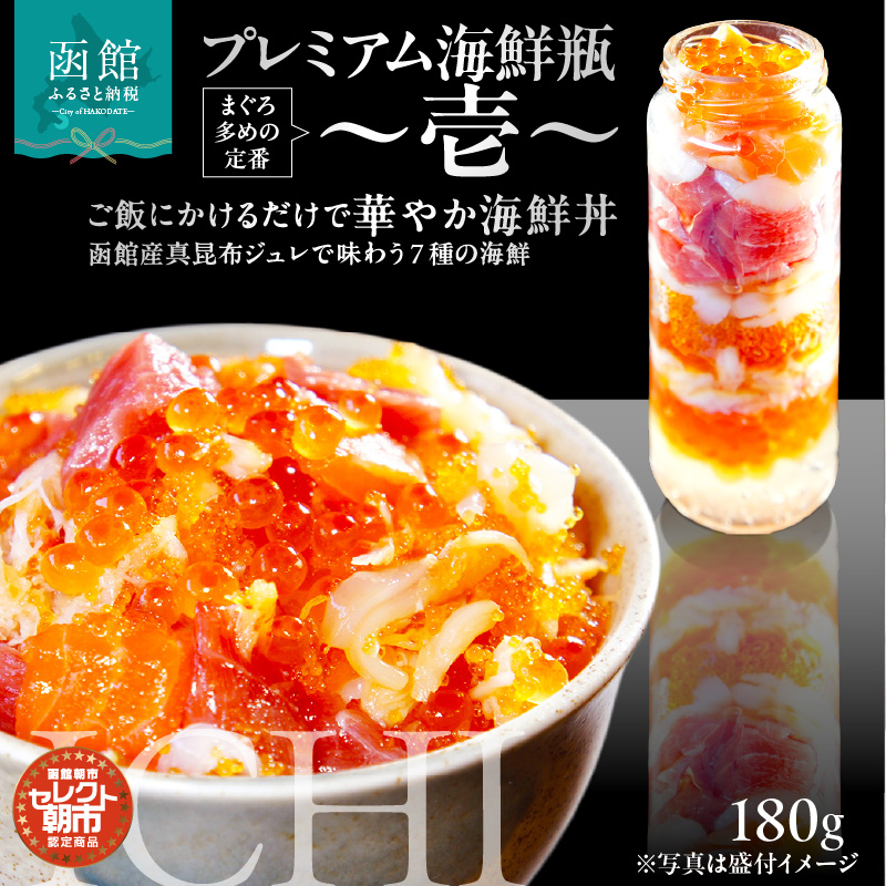 ～ プレミアム海鮮瓶～壱～_HD009-035