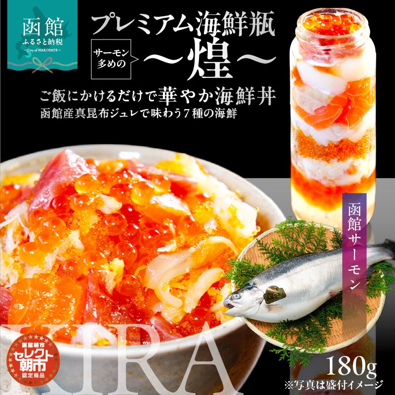 ～ プレミアム海鮮瓶～煌～_HD009-037