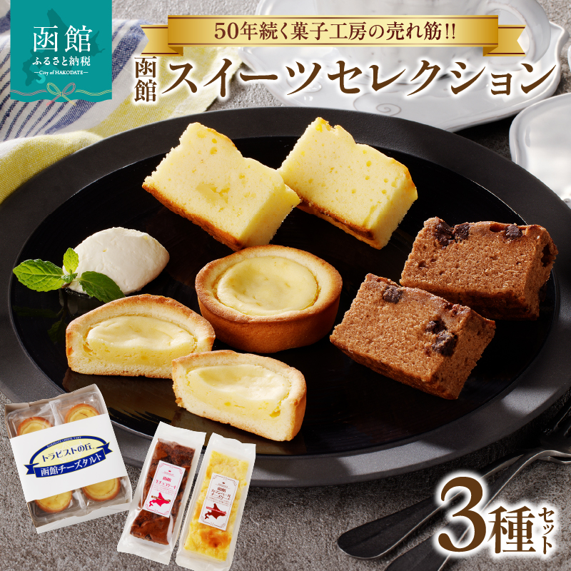 函館スイーツセレクション_HD017-009