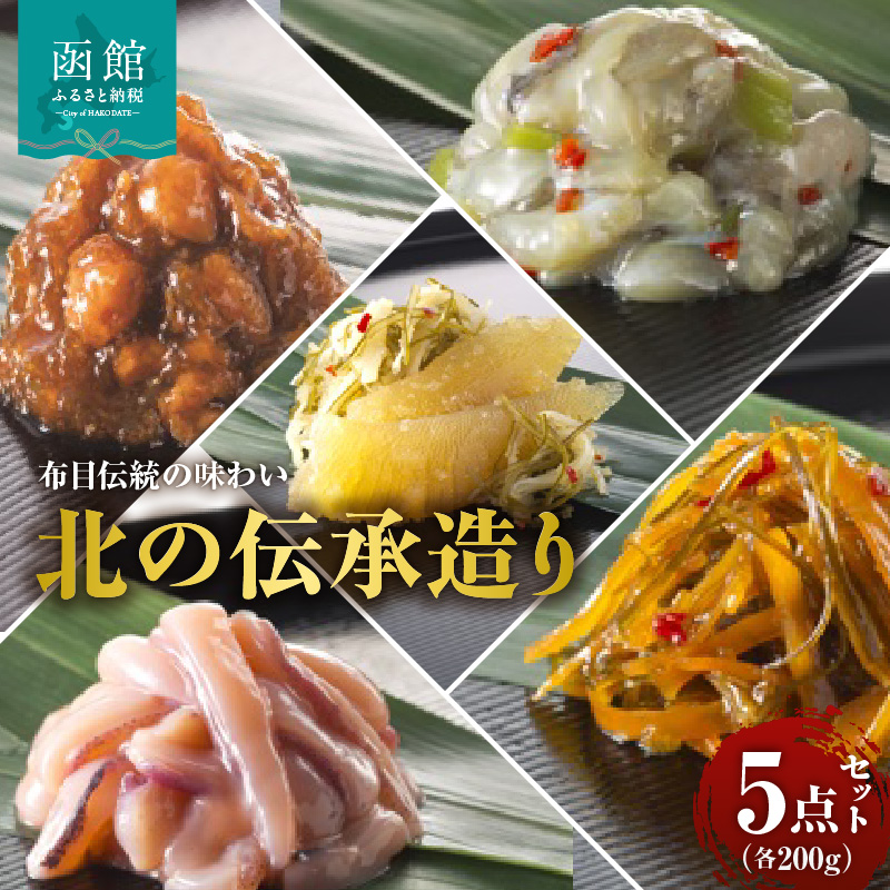 布目 北の伝承造り5点セット_HD055-022