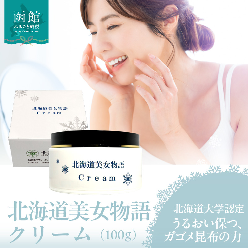 北海道美女物語　クリーム_HD115-013