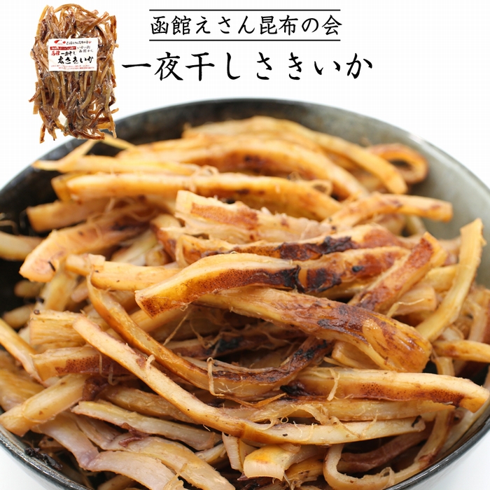 函館えさん昆布の会 一夜干し太さきいか 300g_HD122-003 300g