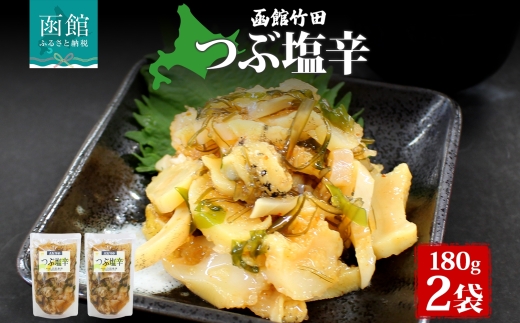 つぶ塩辛 180g 2袋_HD134-005