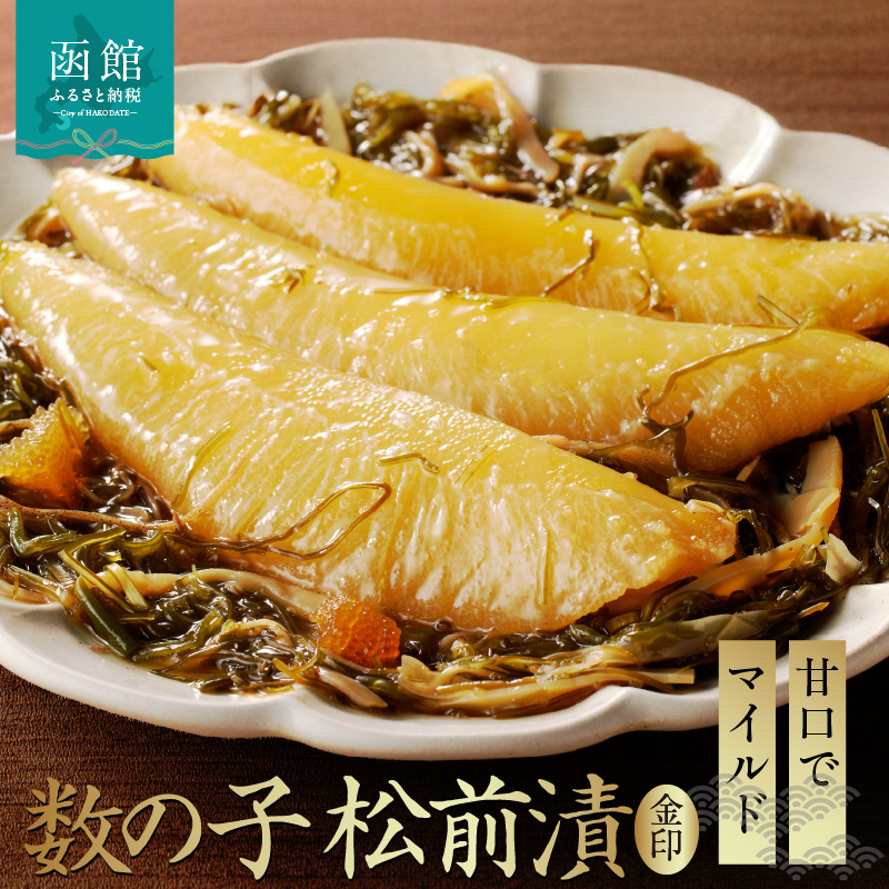 数の子松前漬金印 1050g（350g×3個セット）_HD139-006 350g×3個
