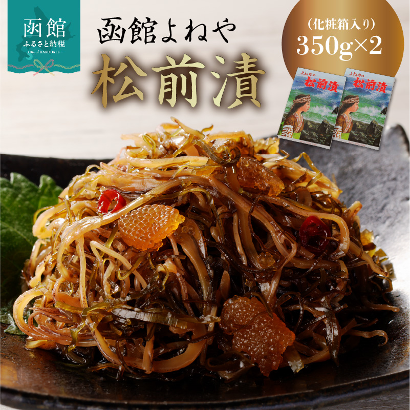 函館よねや松前漬_HD139-009