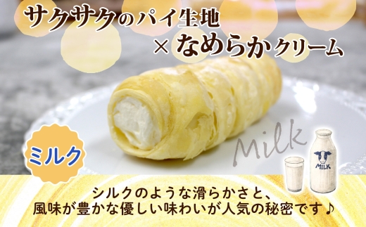 北海道 コロネ パイシュー ミルク 8個_HD153-001