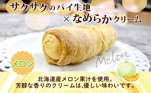 北海道 コロネ パイシュー メロン 8個_HD153-003