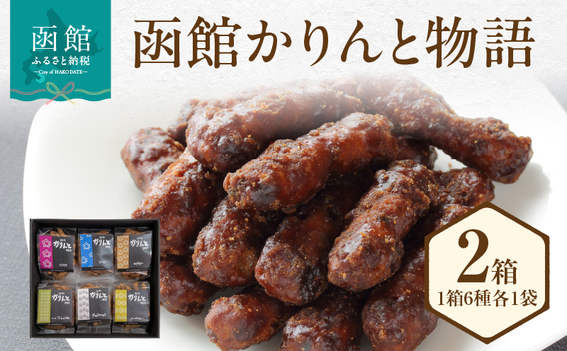 函館かりんと物語_HD170-001